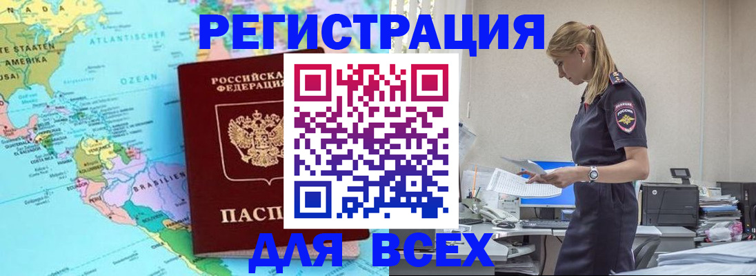 временная регистрация недорого в Югорске