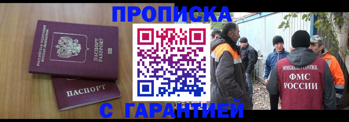 временная регистрация в квартире в Югорске