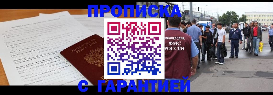 временная регистрация купить в Югорске