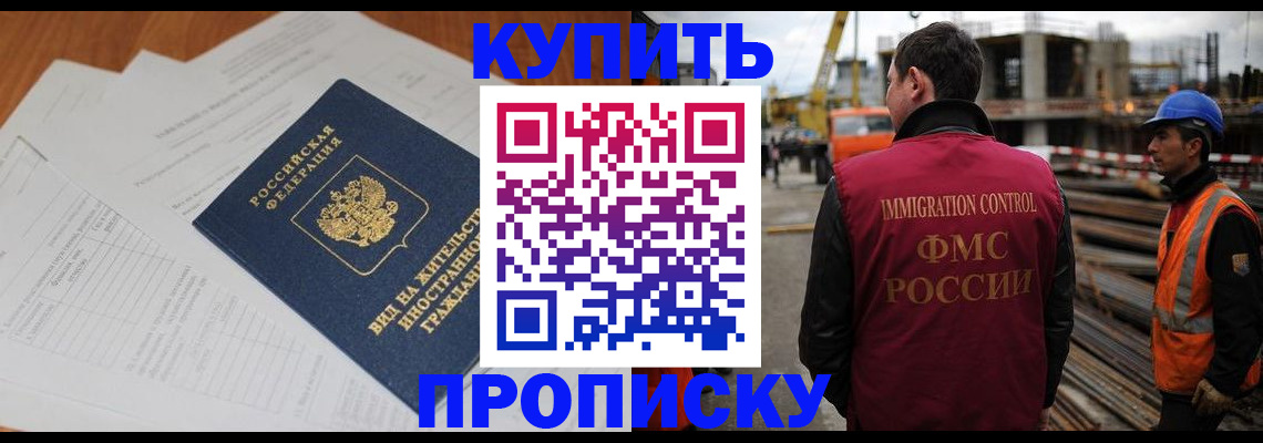 прописка в Югорске