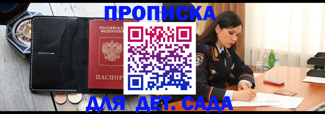 прописка штамп в Югорске